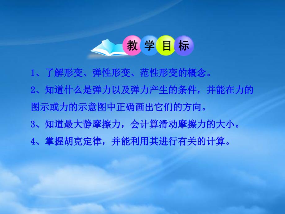 福建省福鼎市第二中学高三物理一轮复习形变与弹力课件_第2页