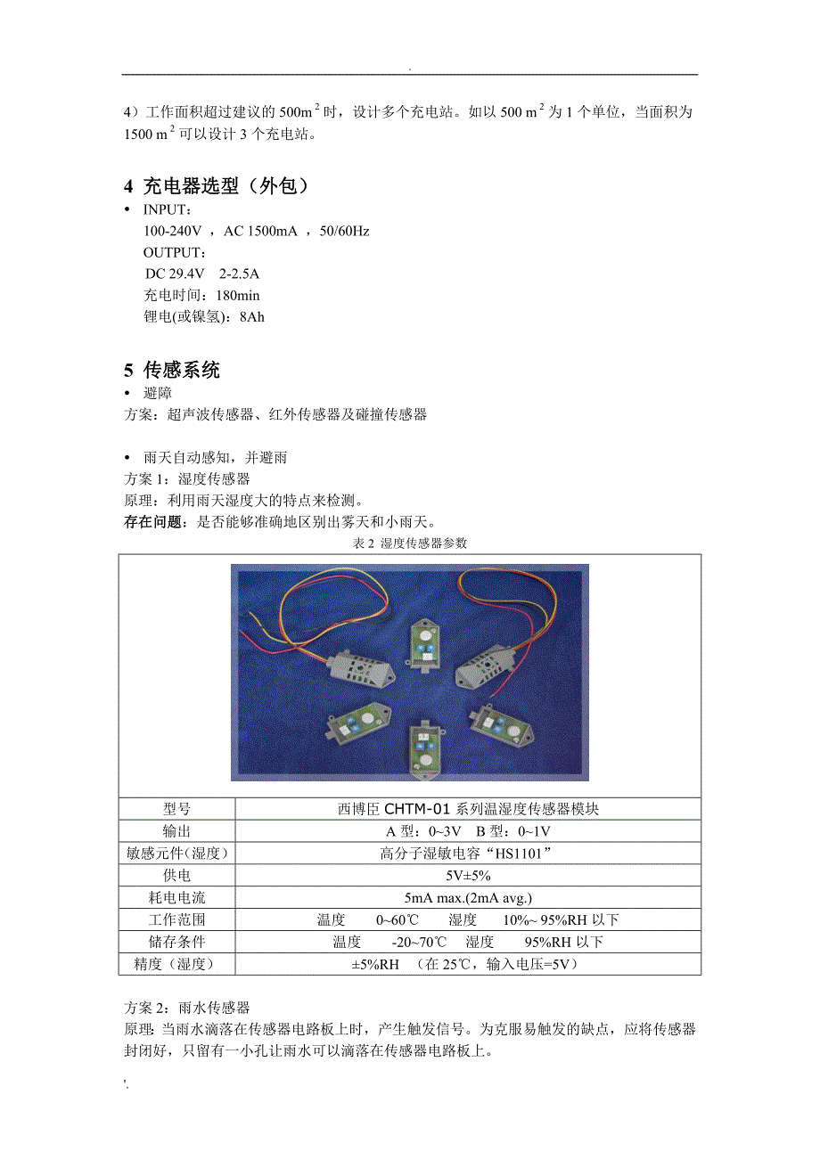 割草机器人调研报告_第4页