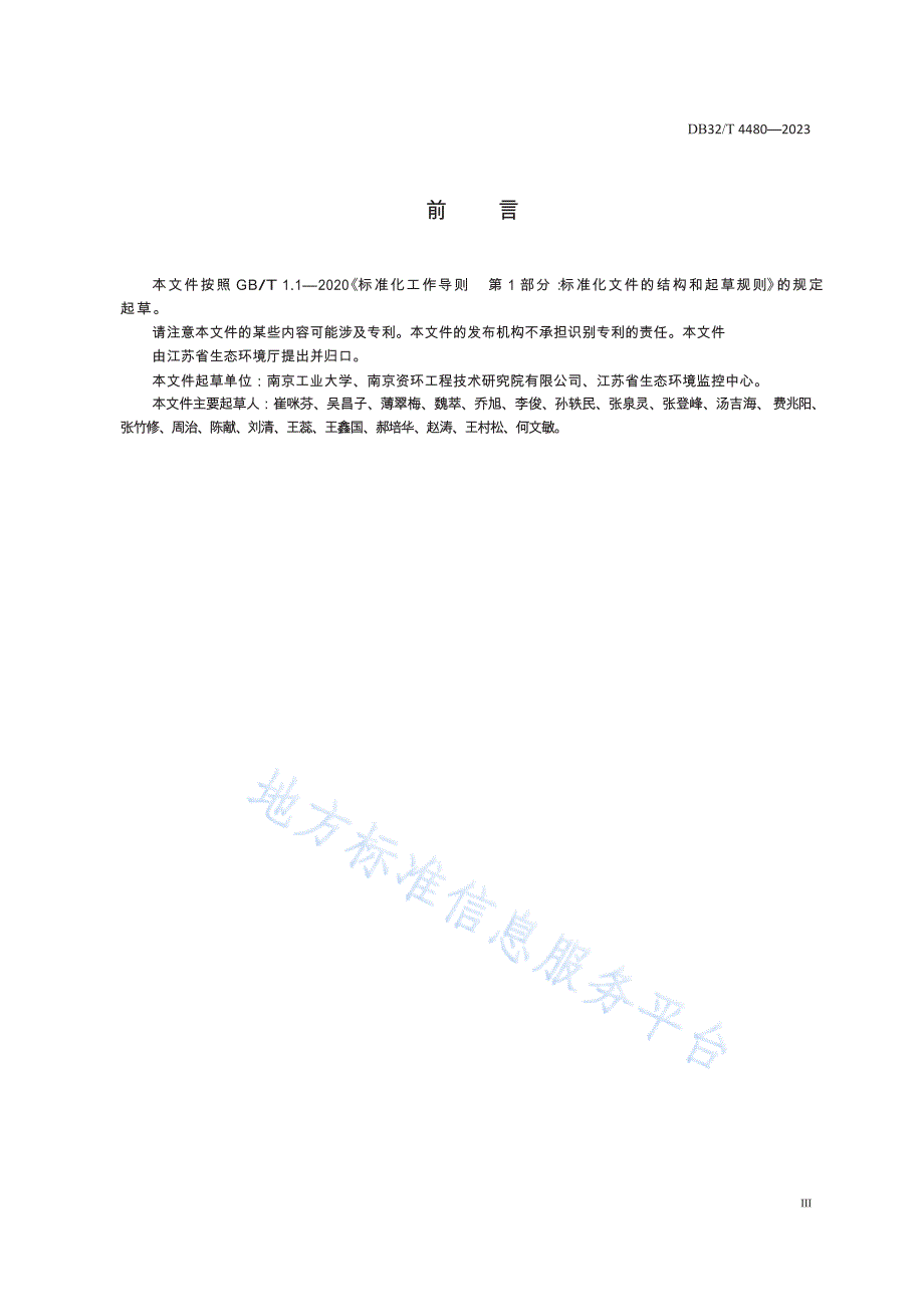 DB32／T+4480-2023+污水处理厂污染排放过程（工况）自动监控技术规范_第3页