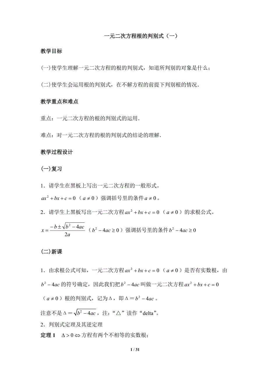 判别式、根系关系教师版_第1页
