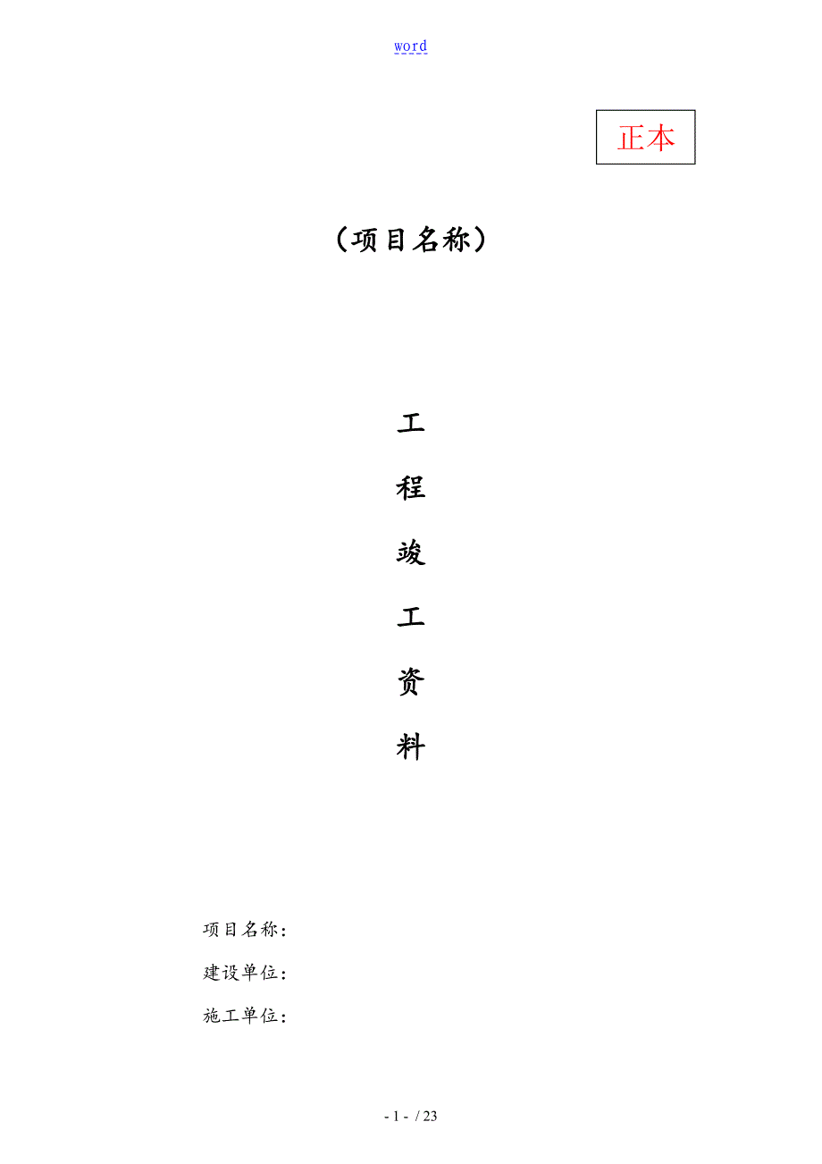 监控竣工验收全资料实用模板_第1页