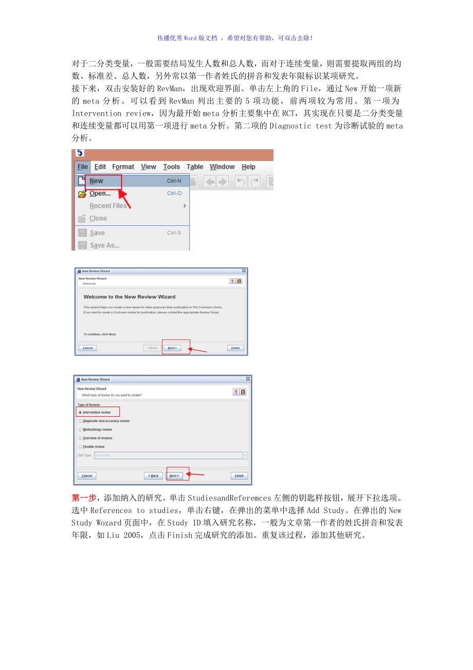 Revman软件使用步骤Word版_第1页