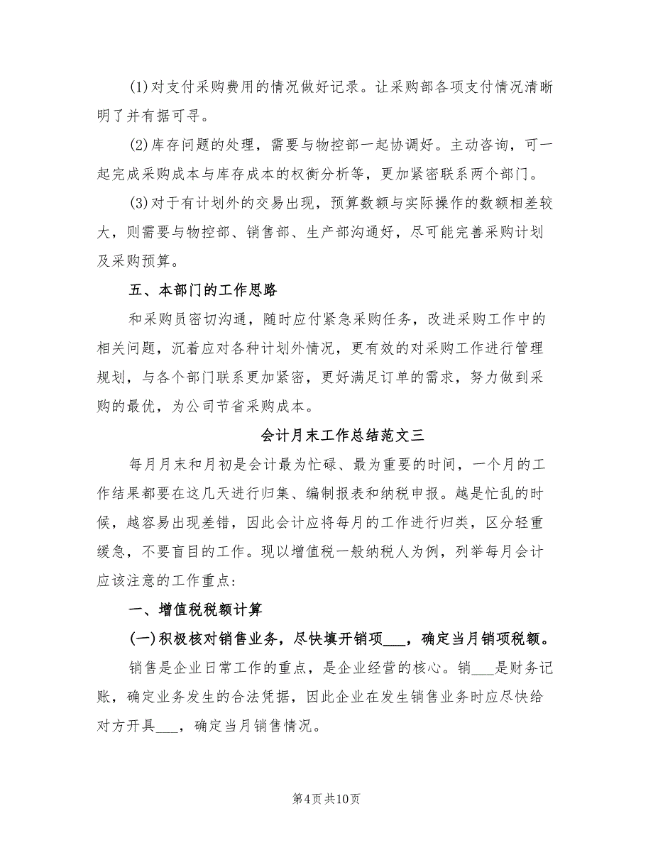 2022年会计月末工作总结_第4页