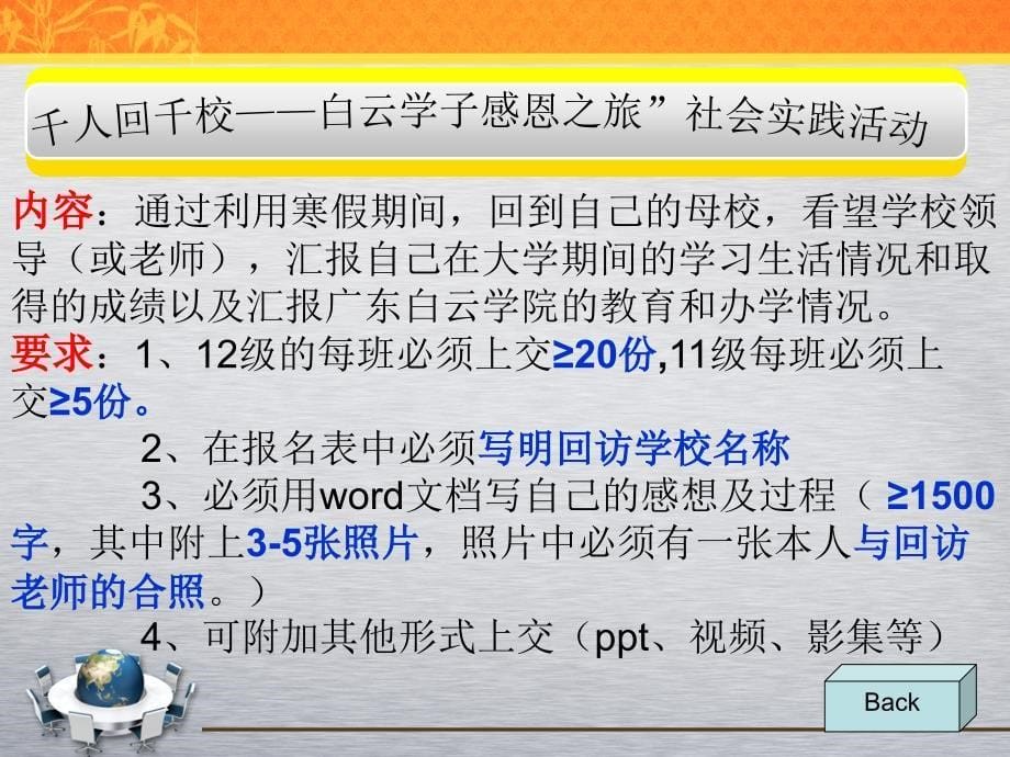 寒假社会实践活动动员大会ppt.ppt_第5页