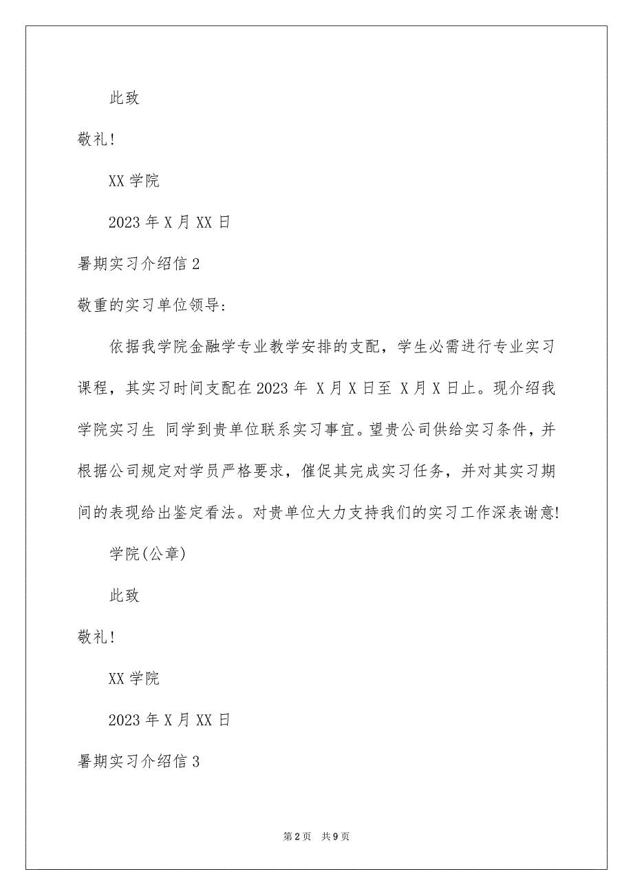 2023年暑期实习介绍信8范文.docx_第2页