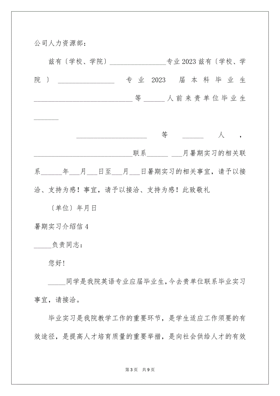 2023年暑期实习介绍信8范文.docx_第3页