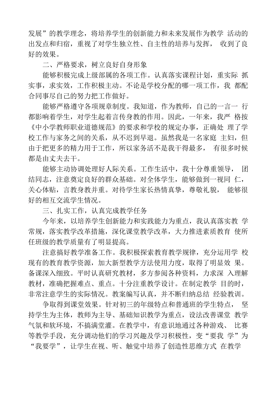 教师指导工作总结优秀范文_第3页