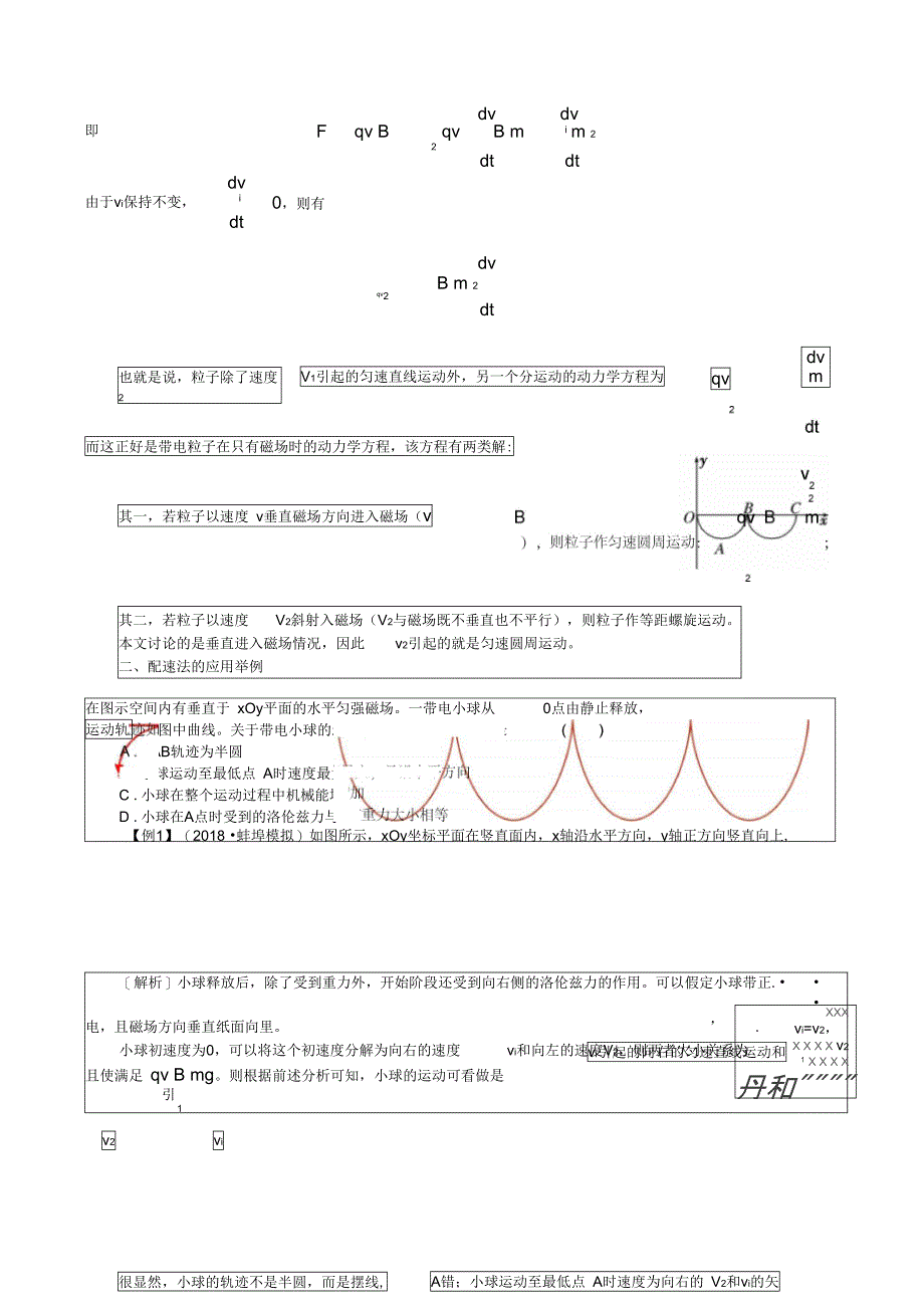 配速法处理摆线运动问题4_第4页