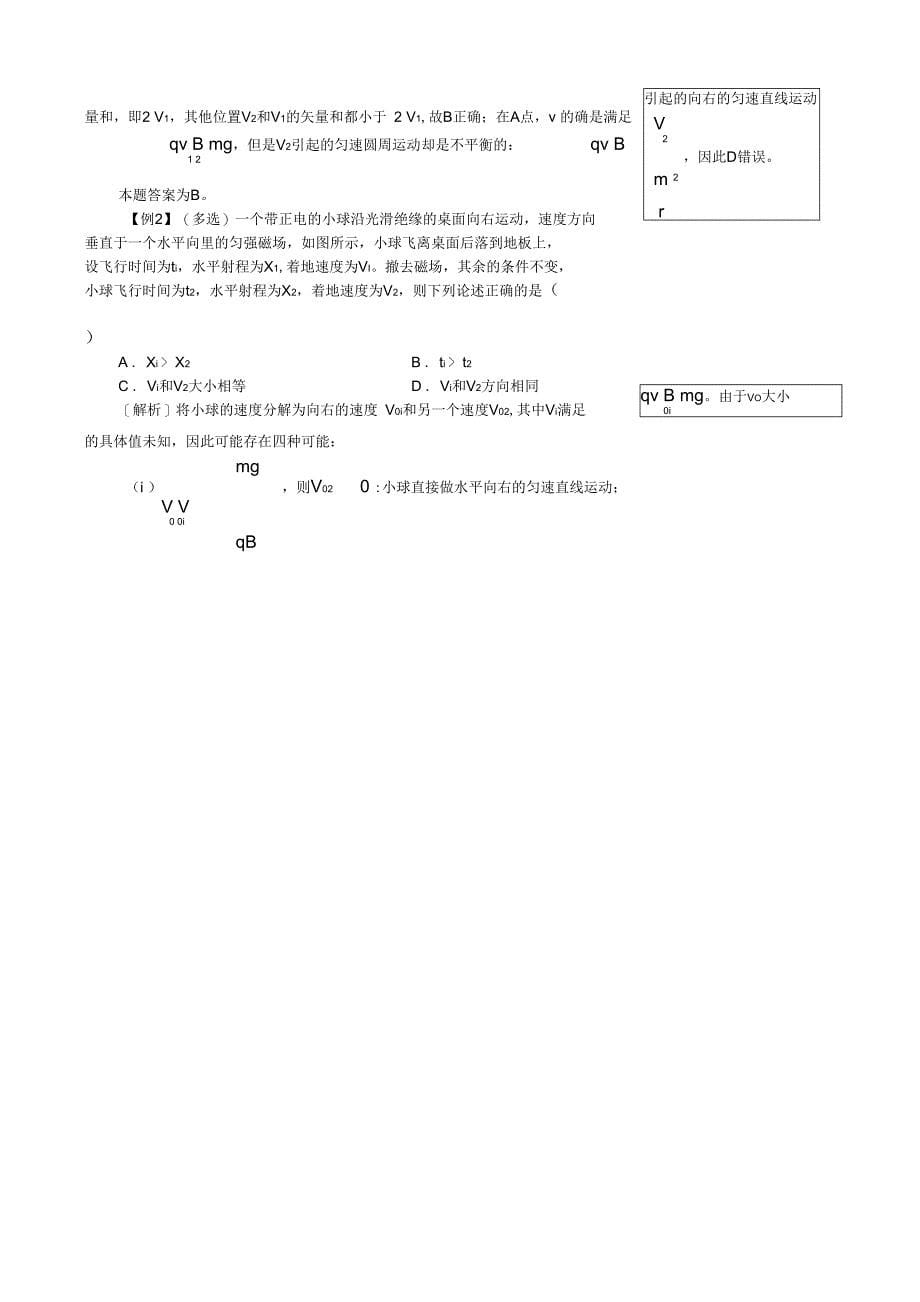 配速法处理摆线运动问题4_第5页