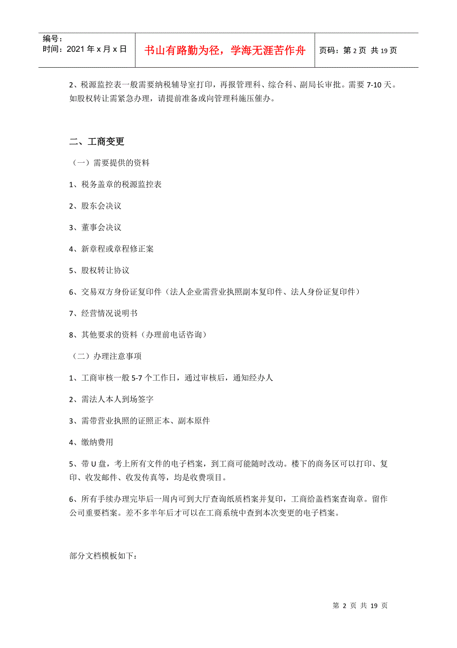 办理股权转让的流程及注意事项_第2页