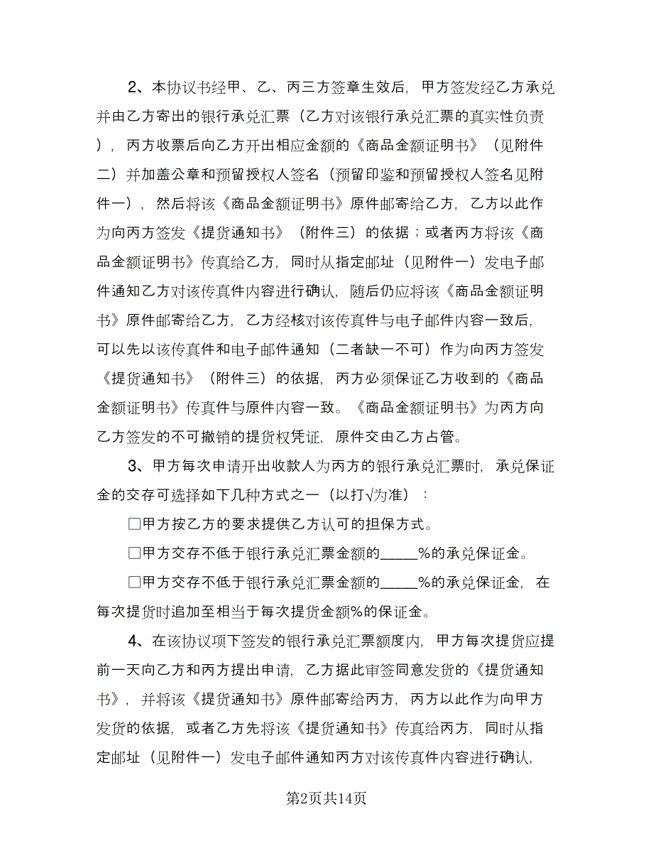 三方协议书常用版（七篇）.doc_第2页