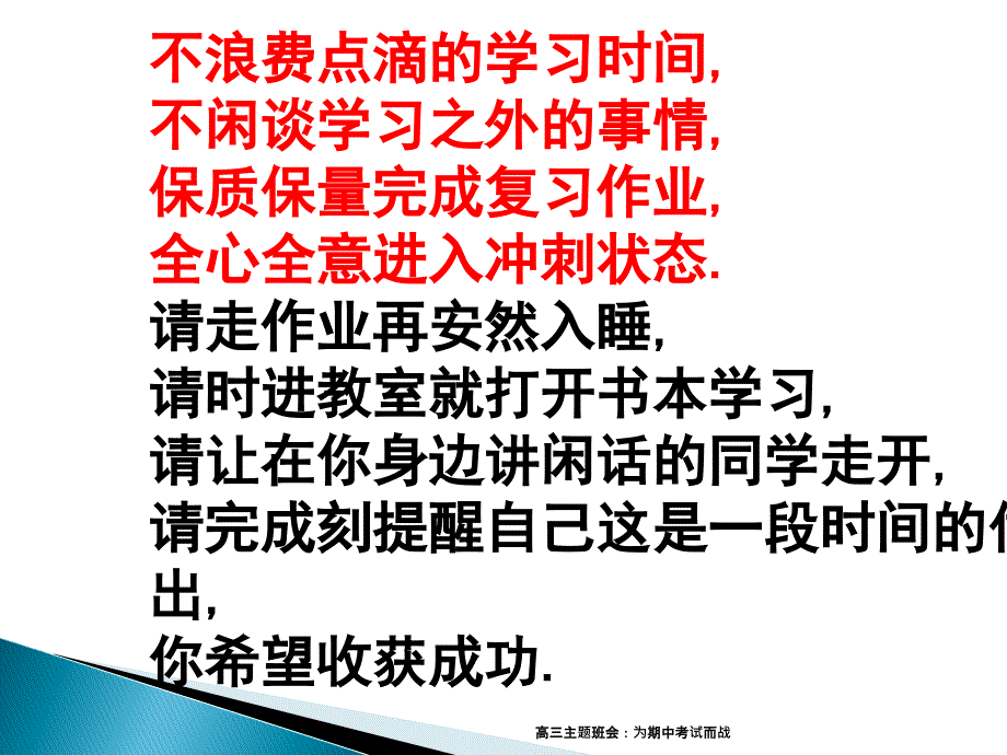 高三主题班会为期中考试而战精品_第3页