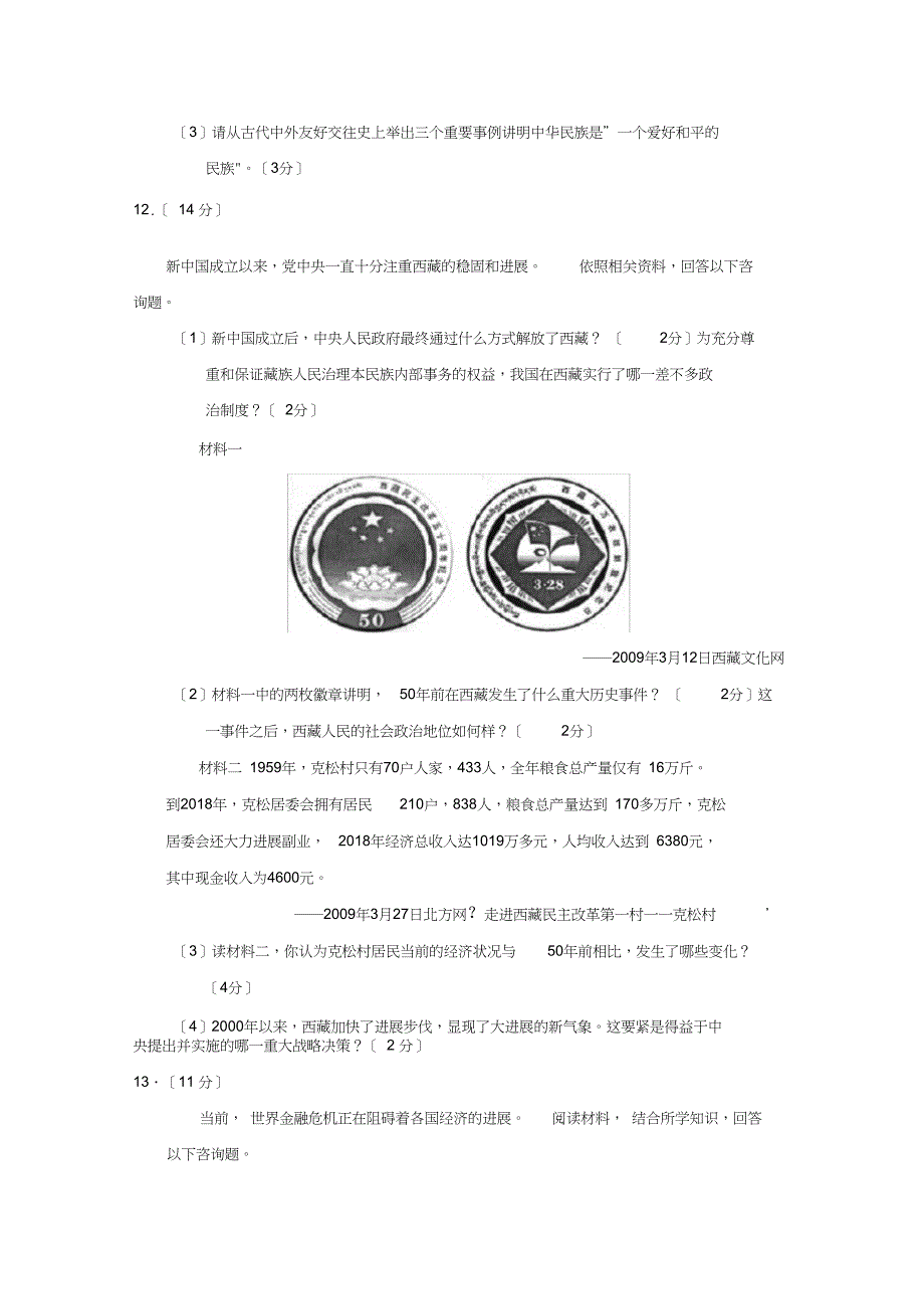 临沂市初中学生学业考试与高中招生考试初中历史_第3页