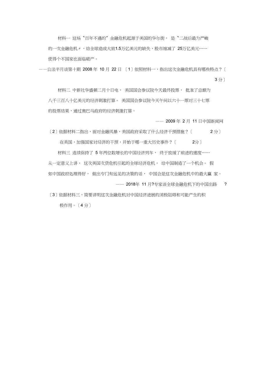 临沂市初中学生学业考试与高中招生考试初中历史_第4页