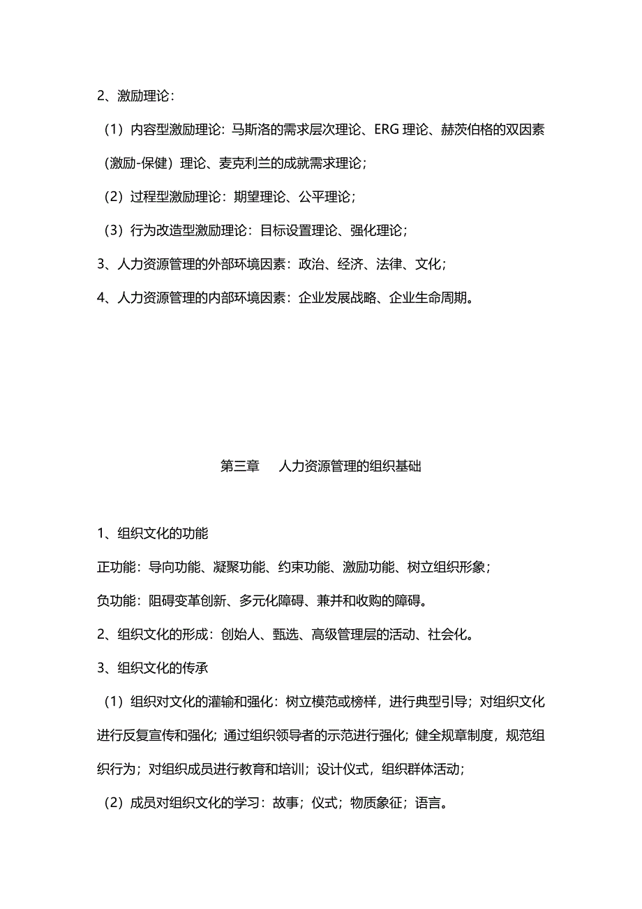 自考本科06093人力资源开发与管理重点.docx_第3页