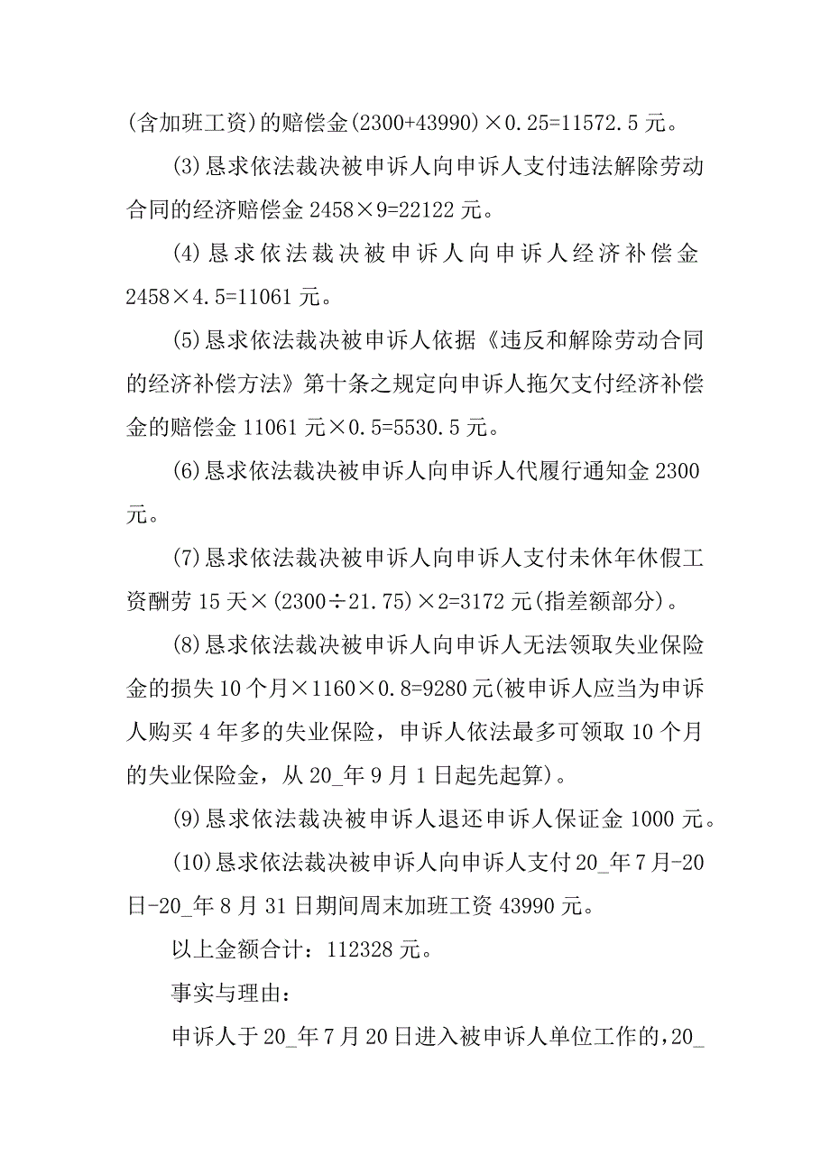 2024年劳动仲裁申请书范本（篇）_第2页