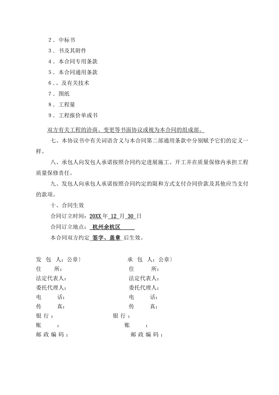 余杭组团创新人才公寓二期工程施工合同_第3页