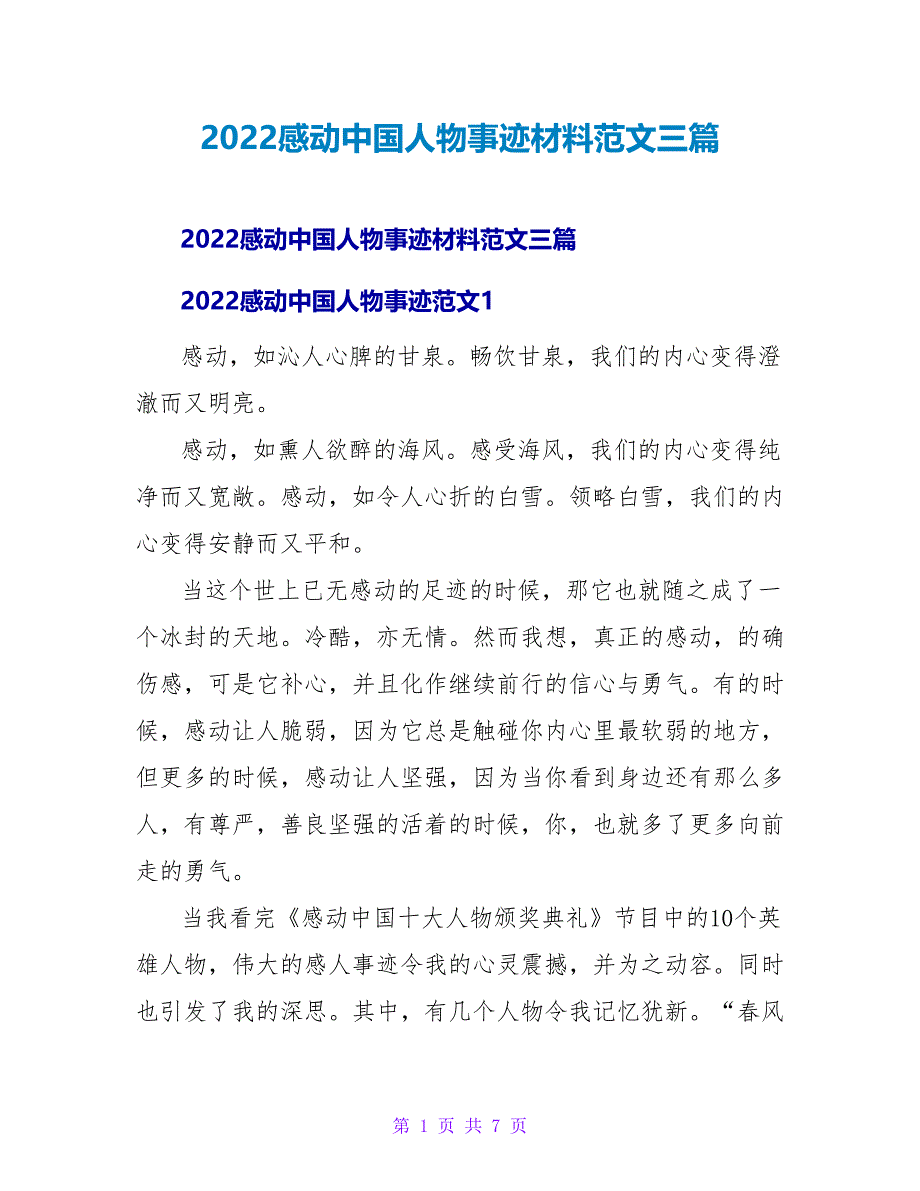 2022感动中国人物事迹材料范文三篇_第1页