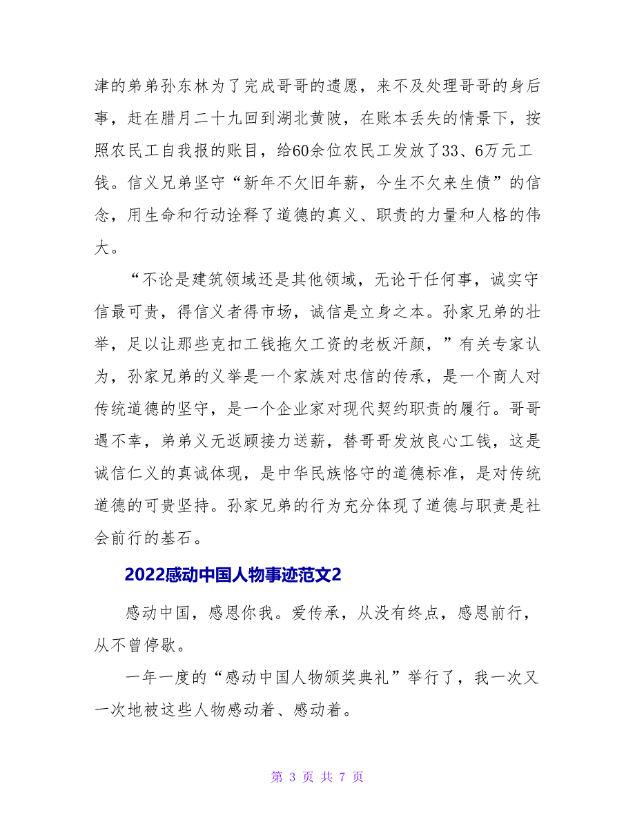 2022感动中国人物事迹材料范文三篇_第3页