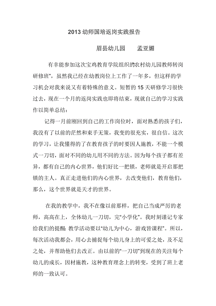 孟亚媚返岗报告_第1页