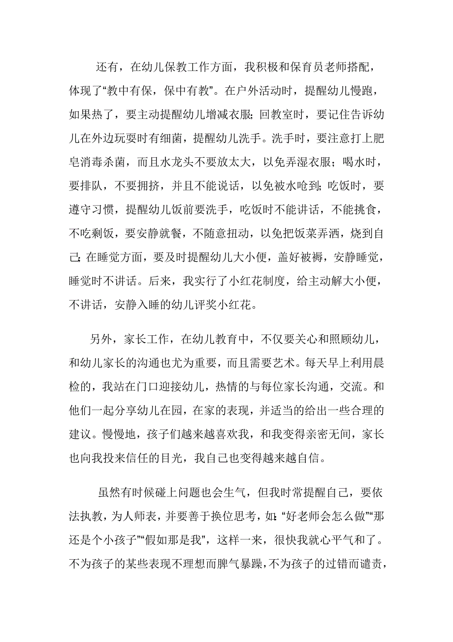 孟亚媚返岗报告_第2页