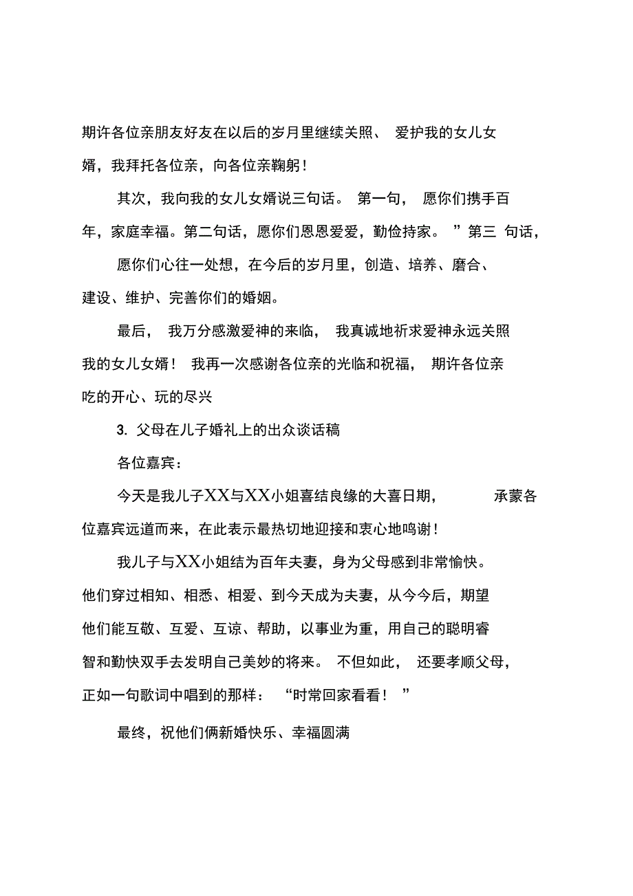 婚礼父母发言_第2页