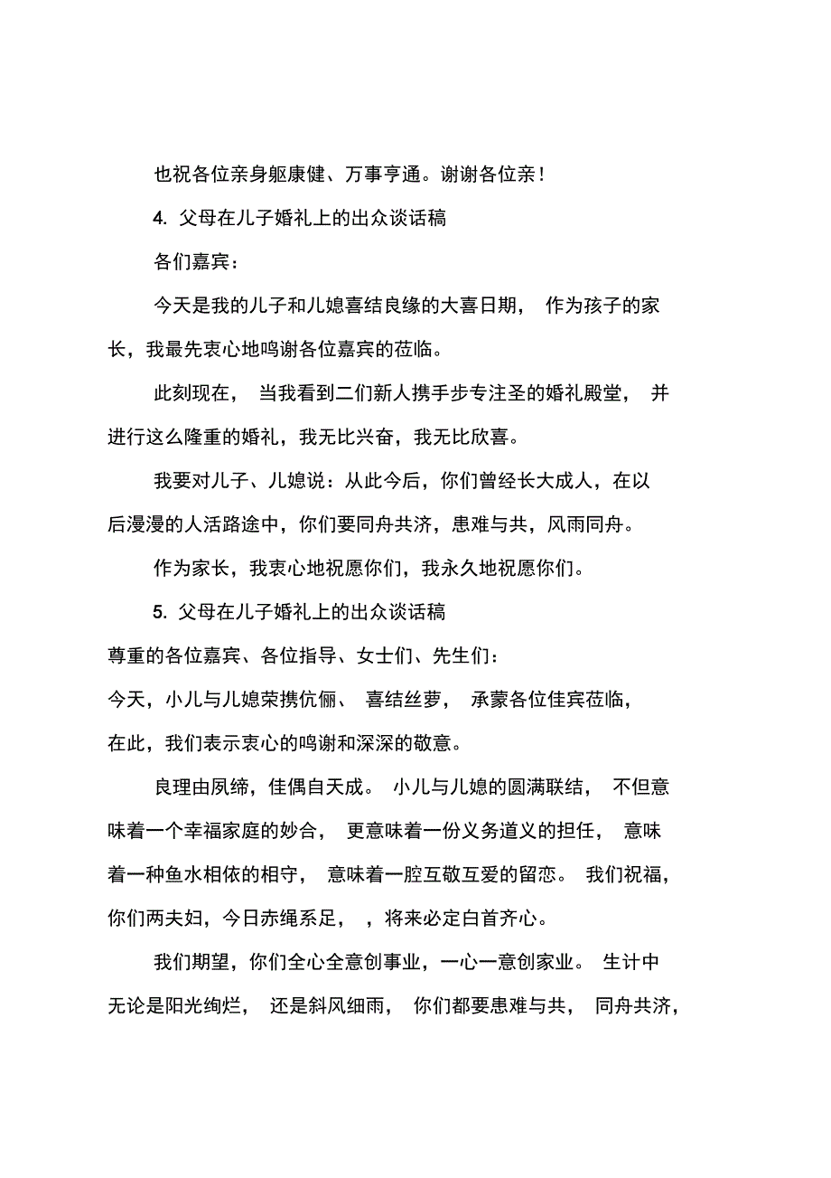 婚礼父母发言_第3页