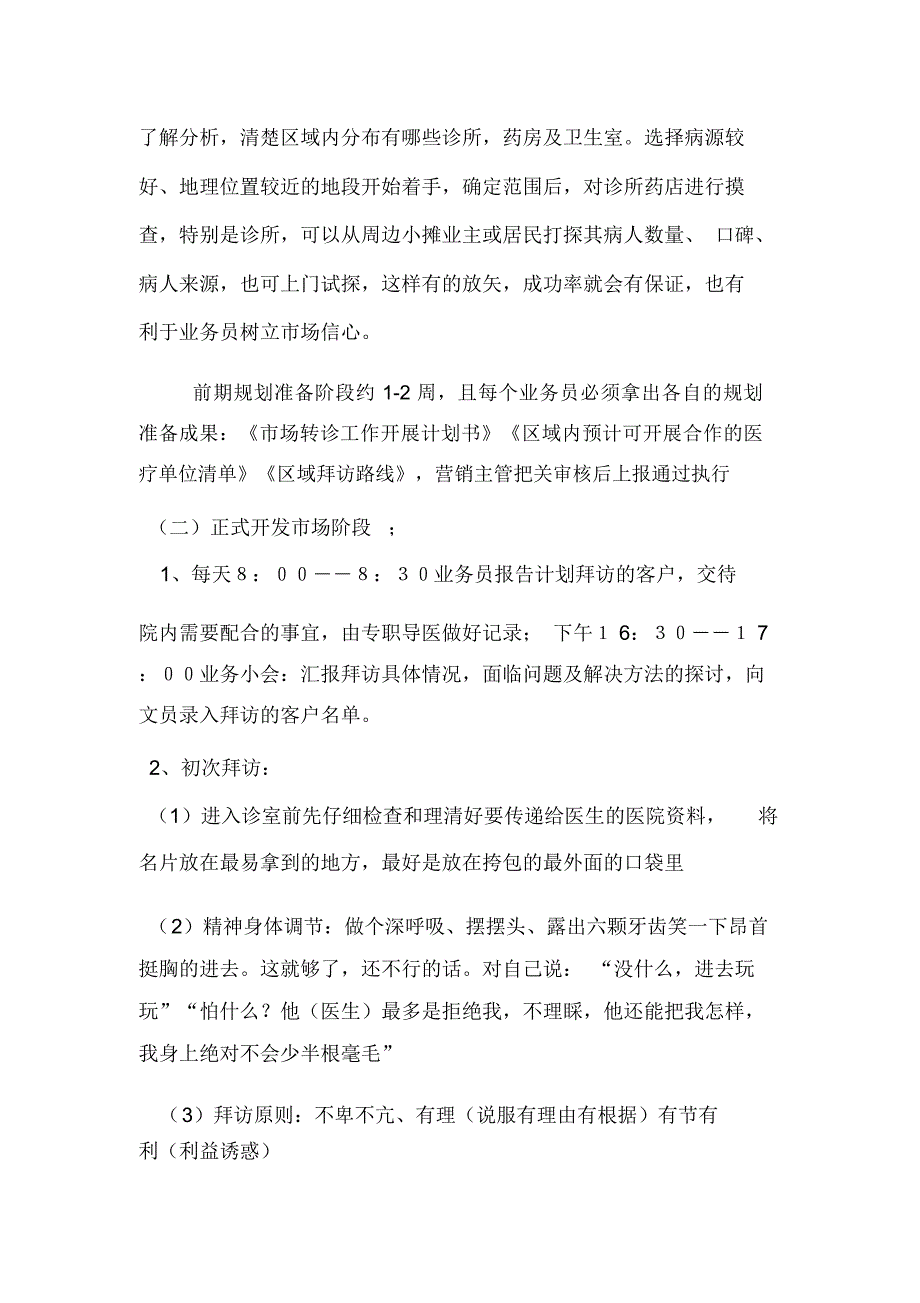 诊所开发维护方案_第3页