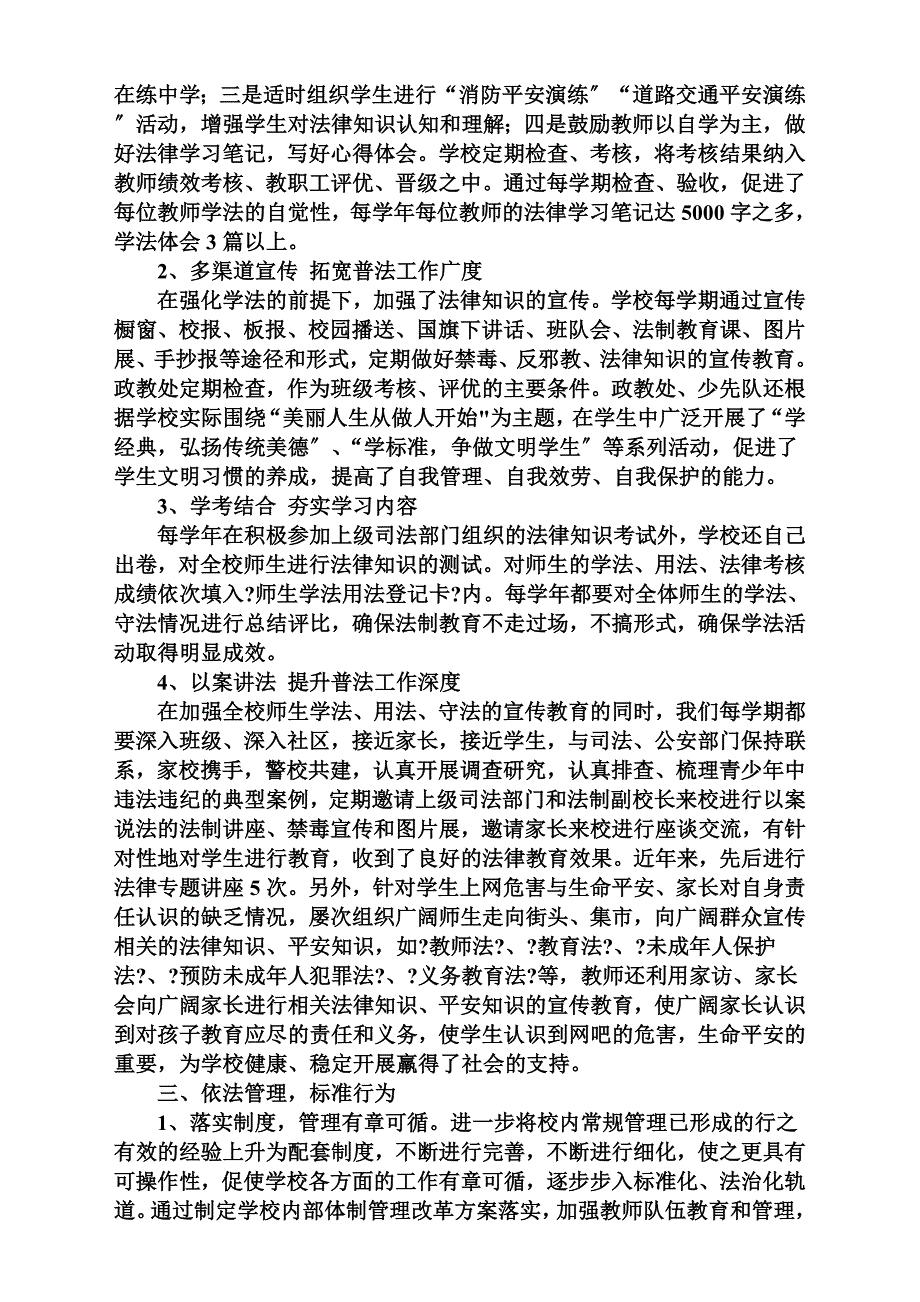 最新六五普法典型材料_第3页