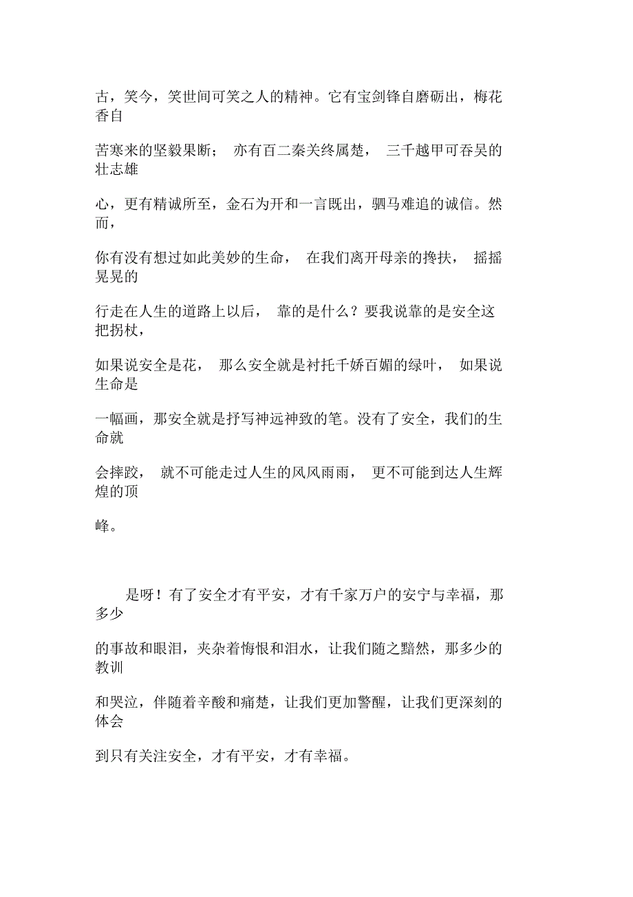 呵护生命作文【初中初一700字】_第2页