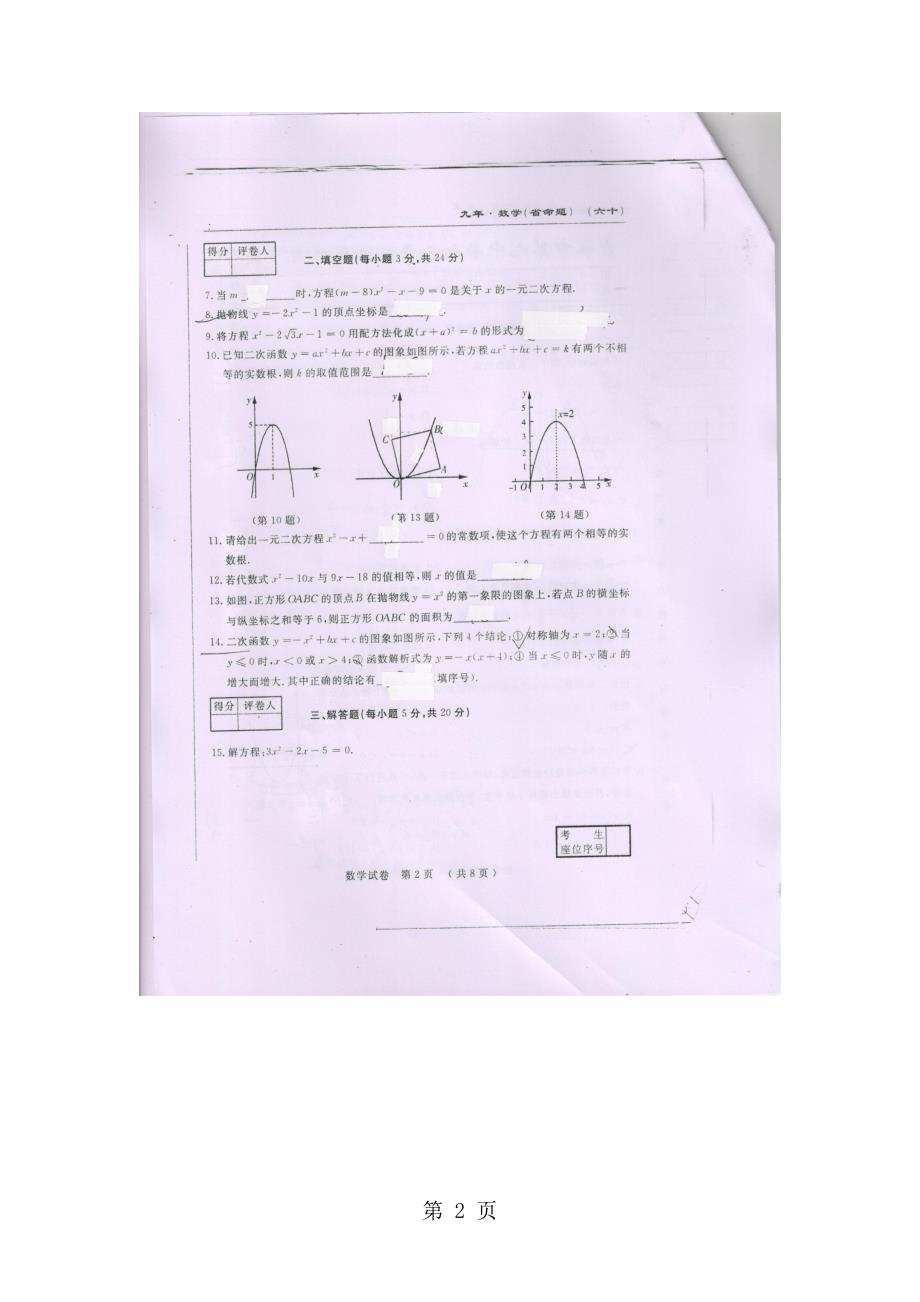 2023年吉林九中初三上第一次月考.doc_第2页