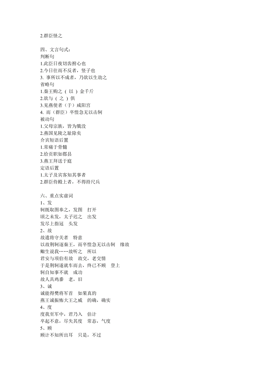 荆轲刺秦王文言总结.doc_第2页