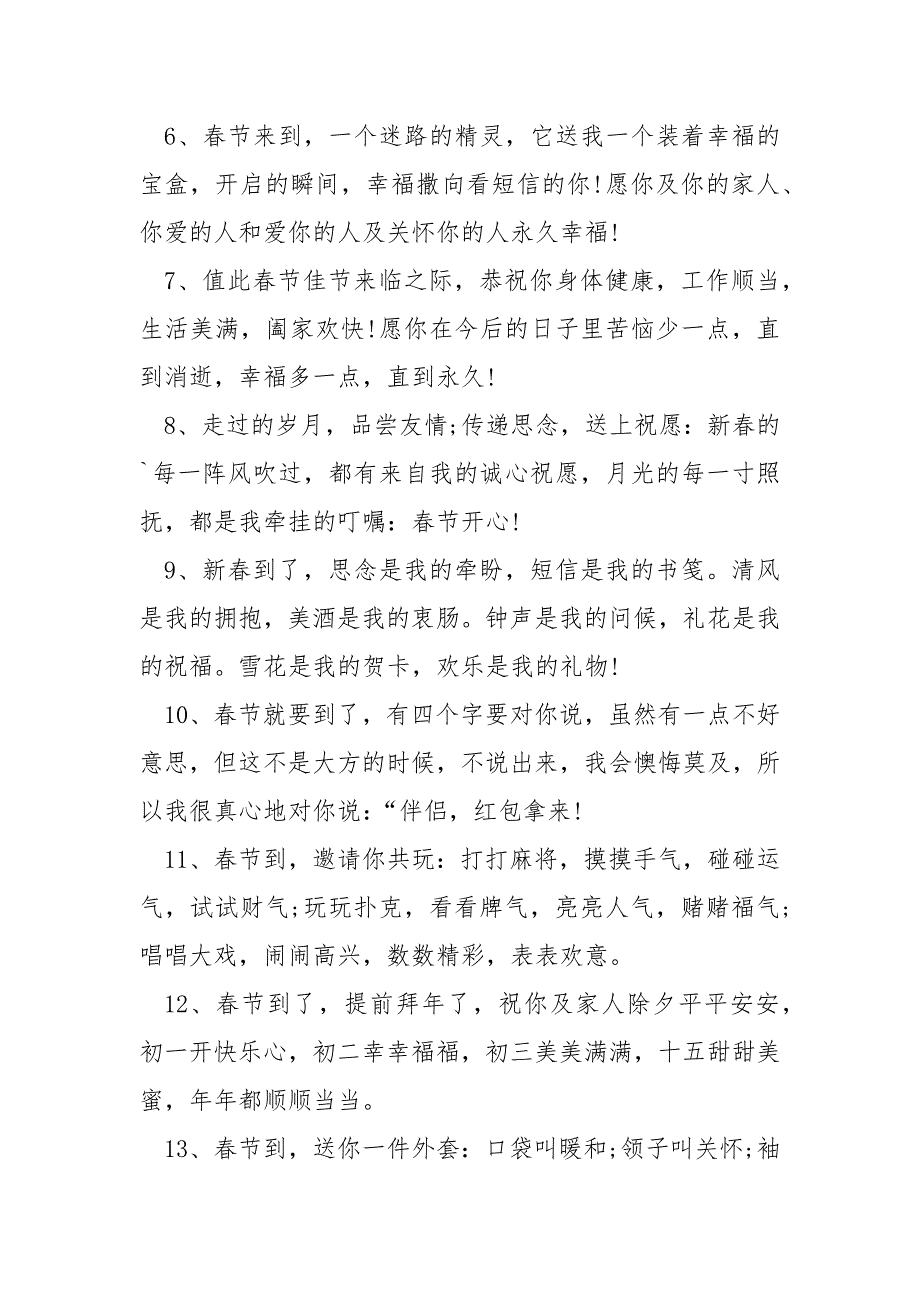 新春简短走心祝福文案.docx_第2页