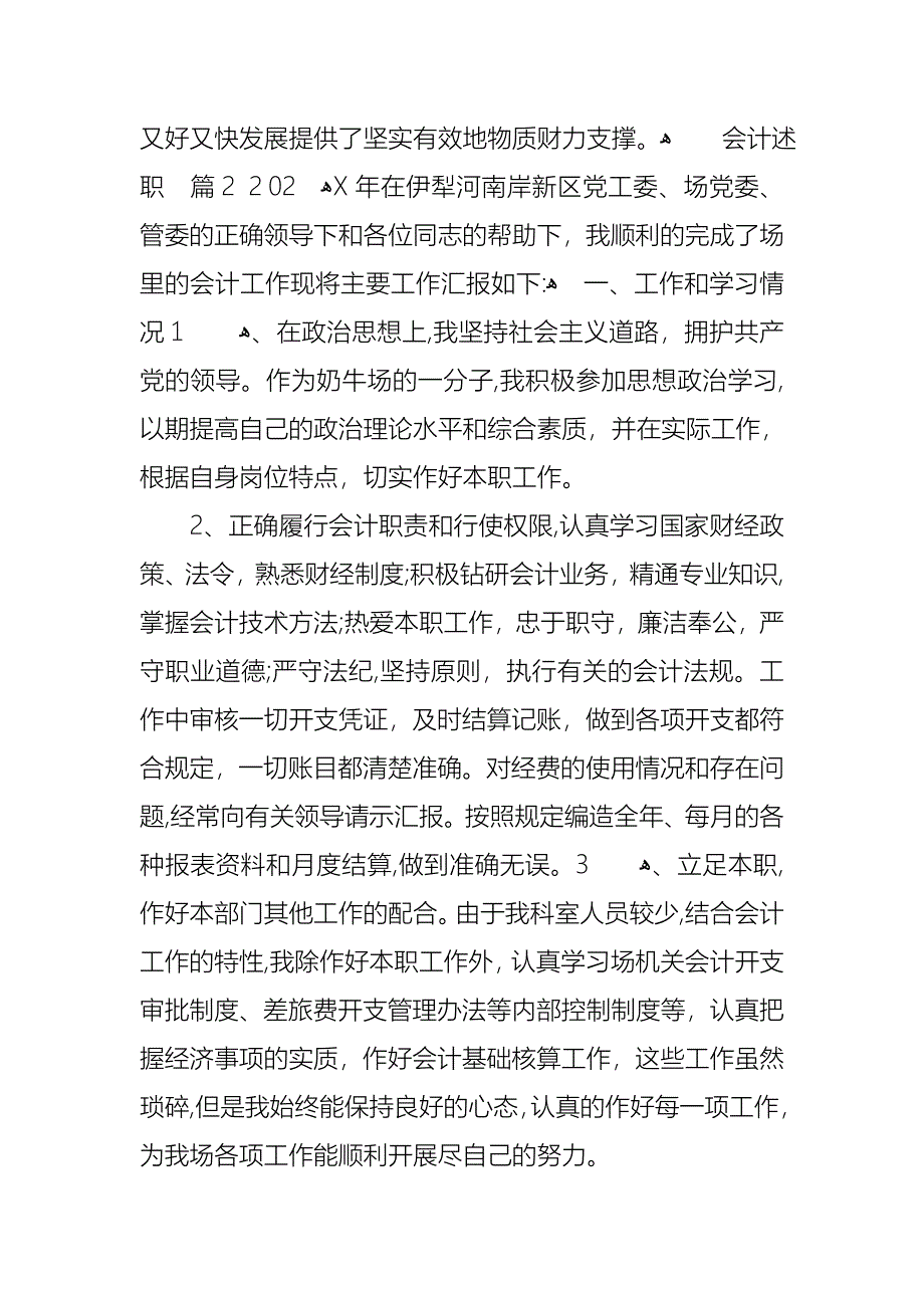 会计述职模板集合9篇_第3页