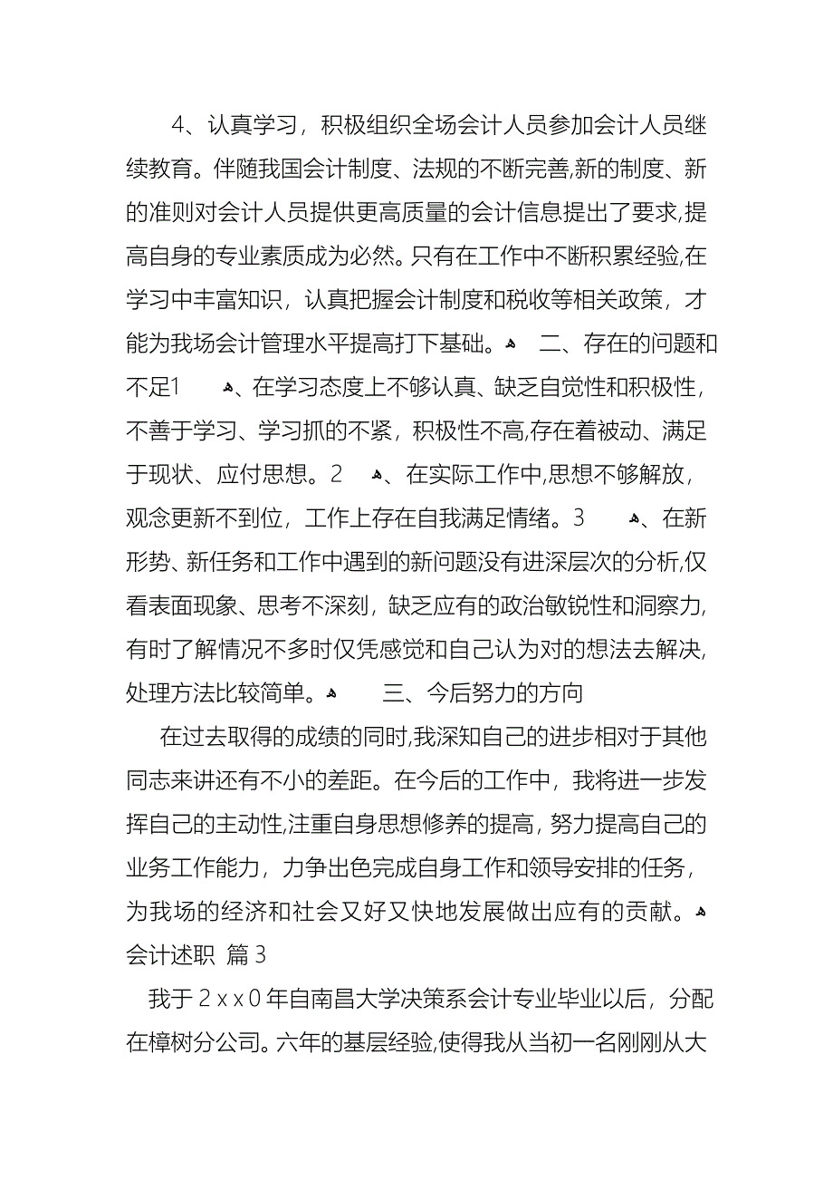 会计述职模板集合9篇_第4页