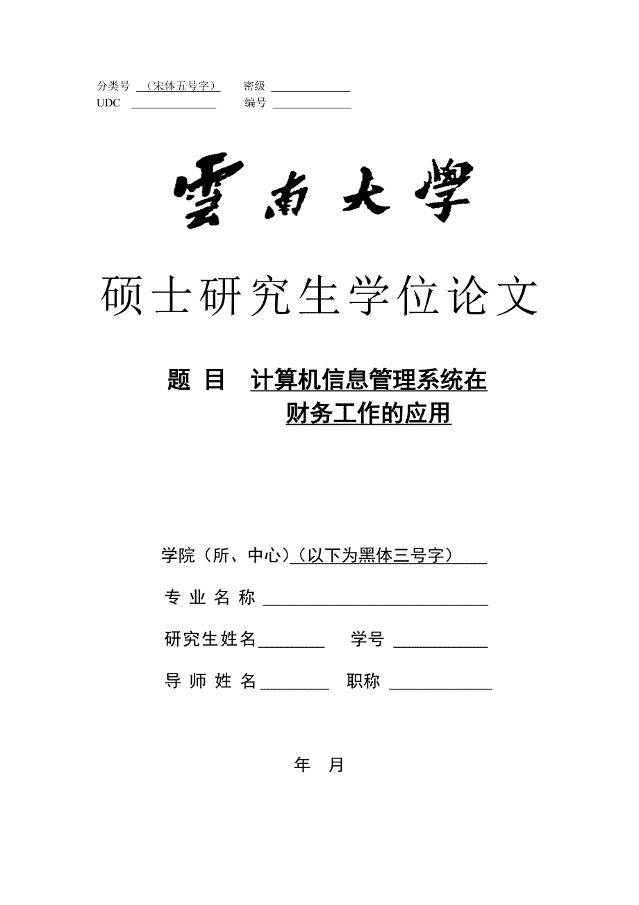 计算机信息管理系统在财务工作中的应用_第1页