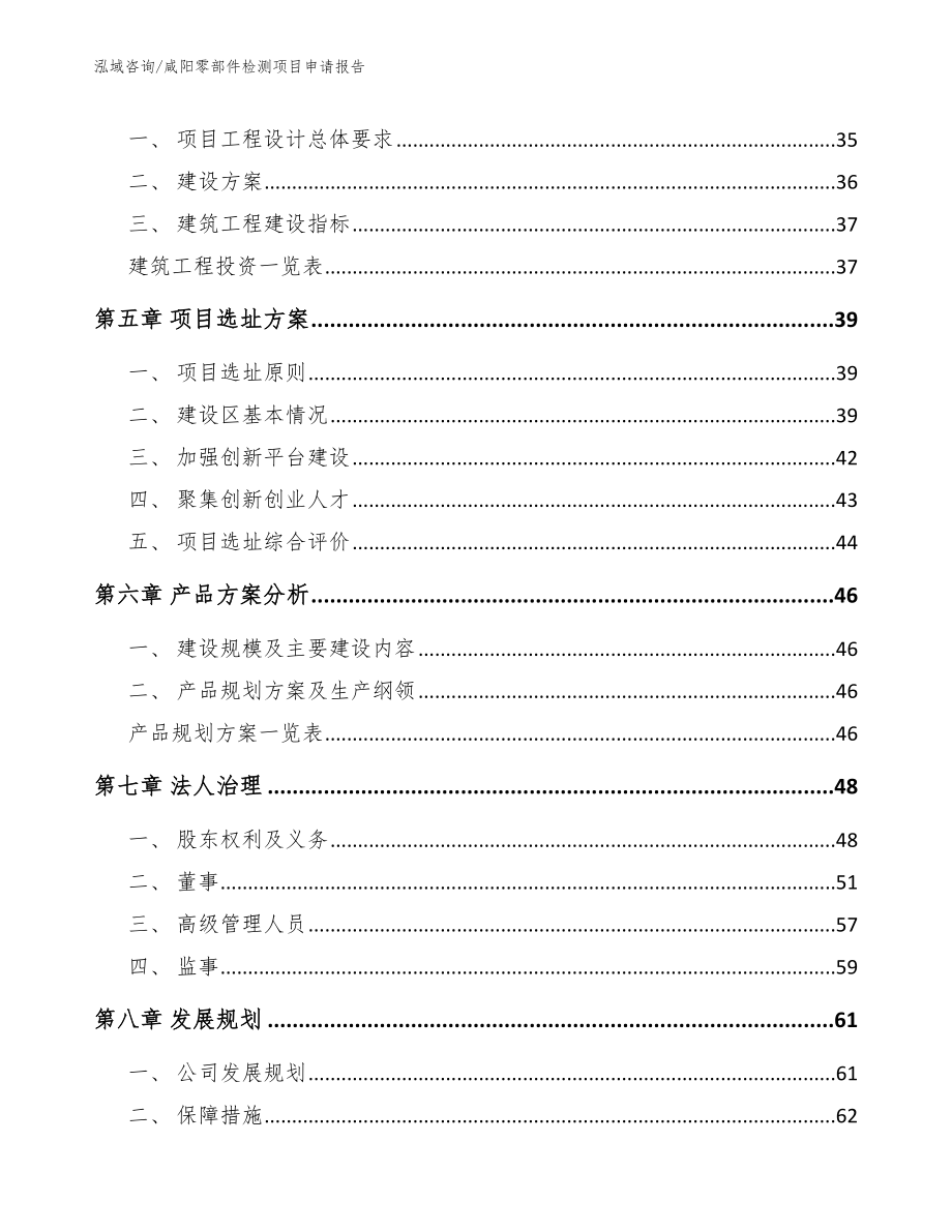 咸阳零部件检测项目申请报告_第3页