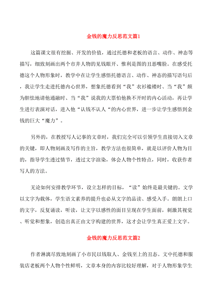 金钱的魔力反思范文_第1页