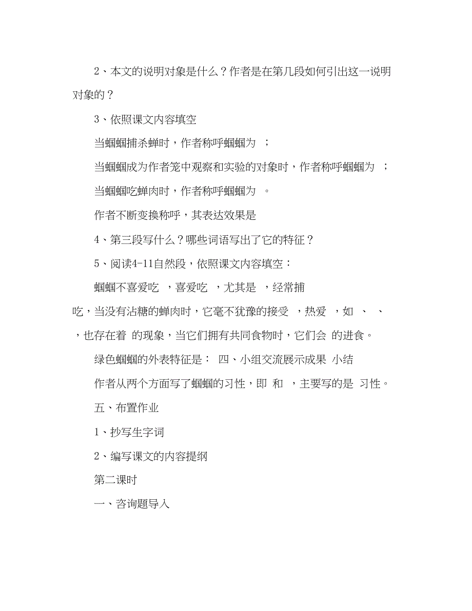 2023年教案人教版七级语文《绿色蝈蝈》导学案1.docx_第3页