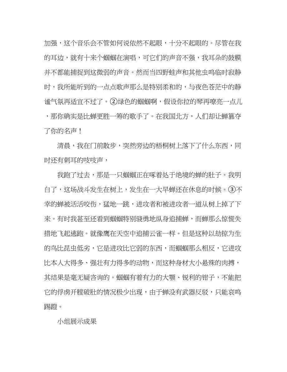 2023年教案人教版七级语文《绿色蝈蝈》导学案1.docx_第5页