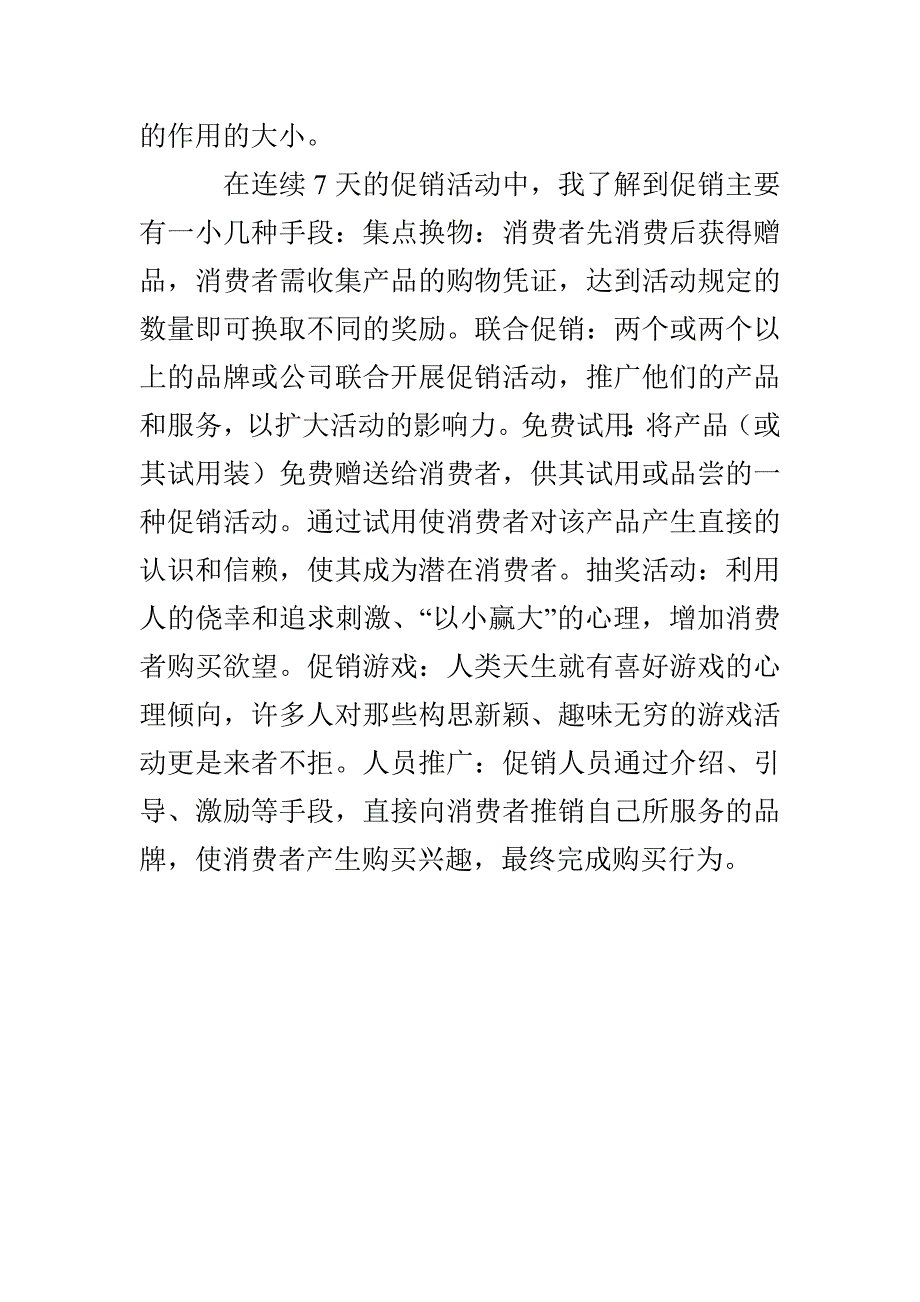 18年最新大学毕业生数控机床实习报告参考(2)_第3页