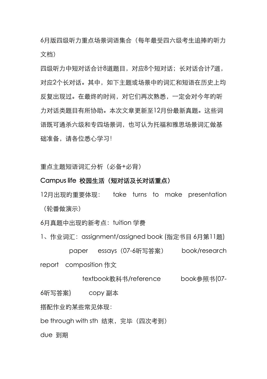 2023年6月版四级听力重点场景词语集合_第1页