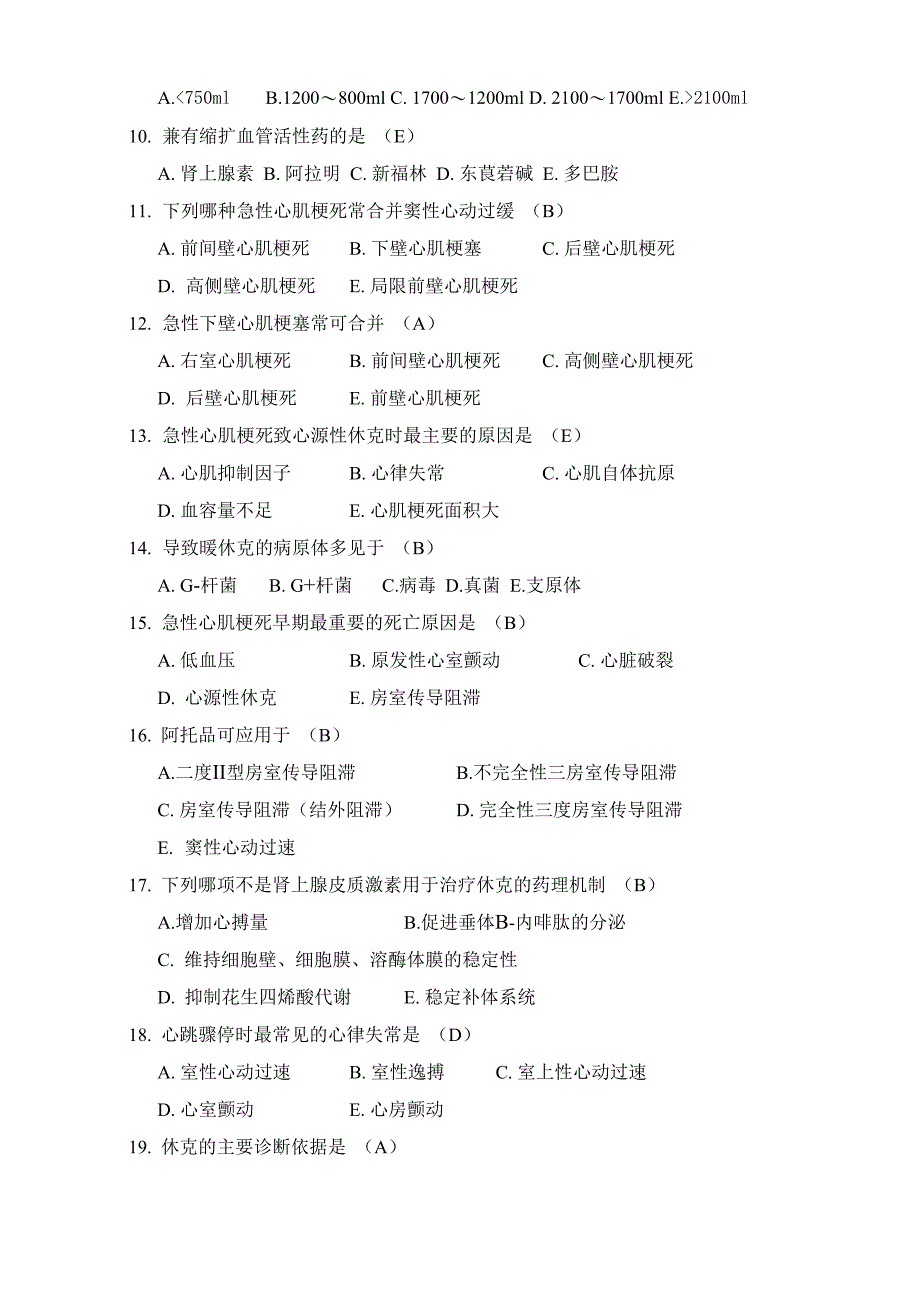 卫生高级职称考试复习资料(急诊医学_第2页