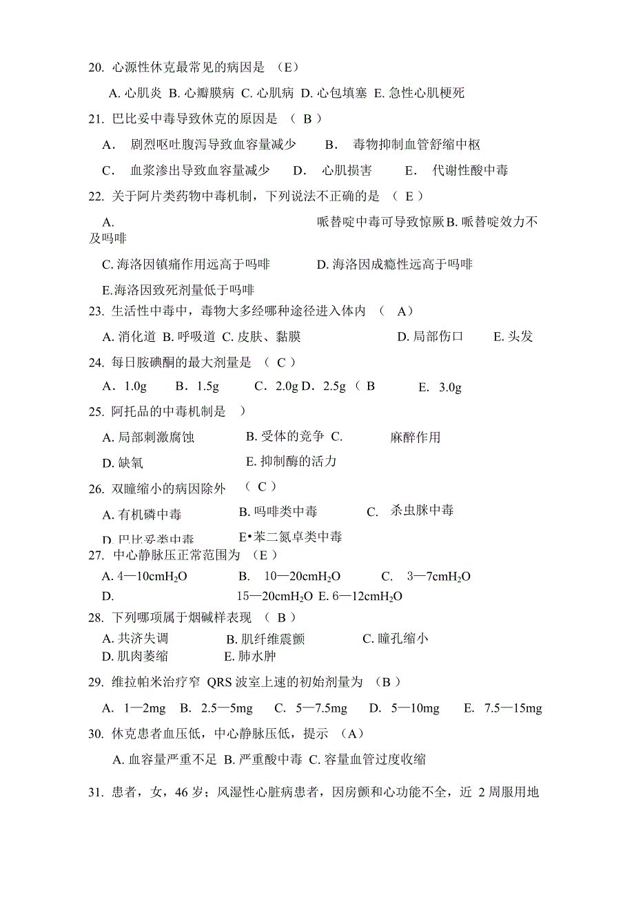 卫生高级职称考试复习资料(急诊医学_第4页