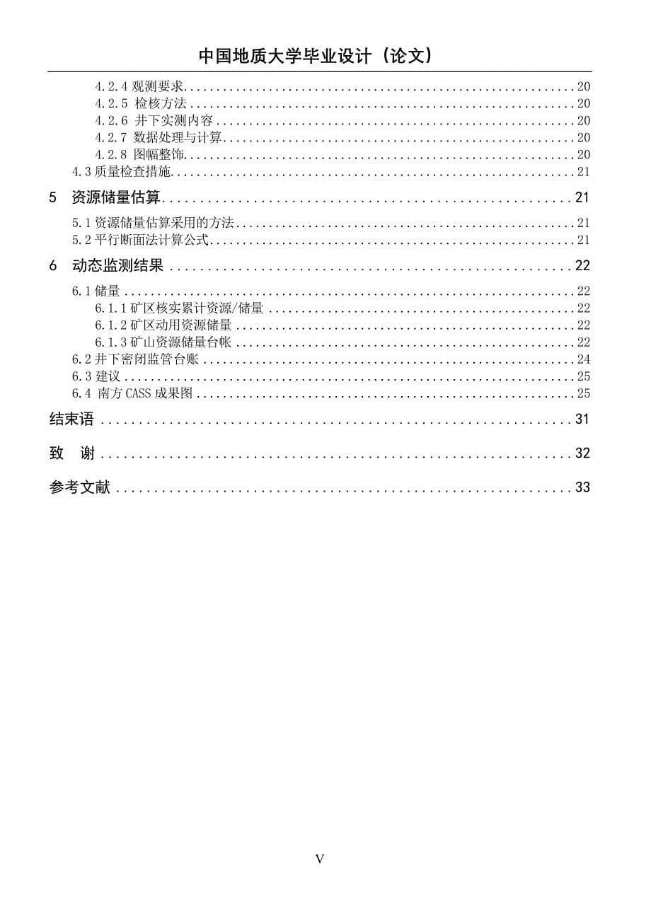 马幺坡煤矿储量动态监测探讨.doc_第5页