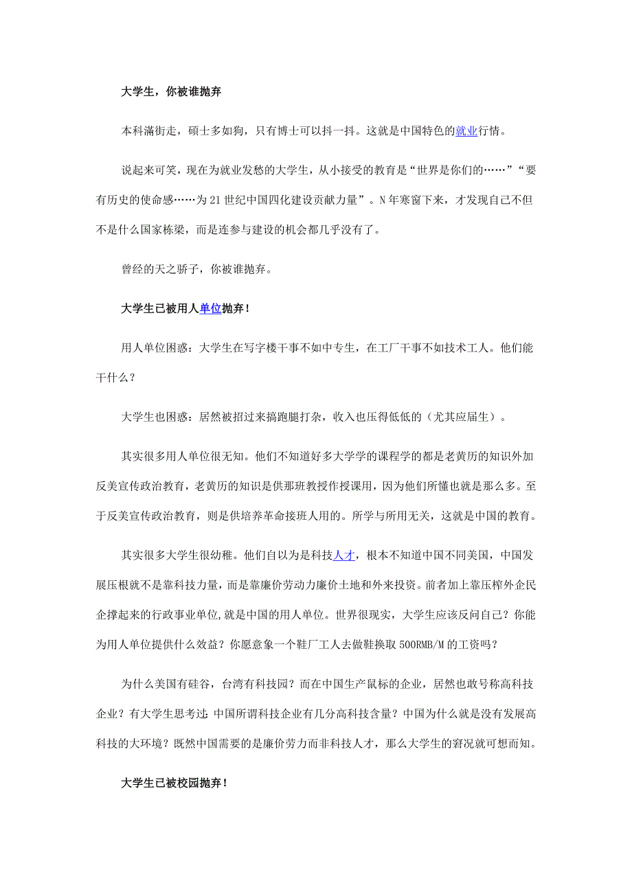 大学生你到底被谁抛弃了？_第2页