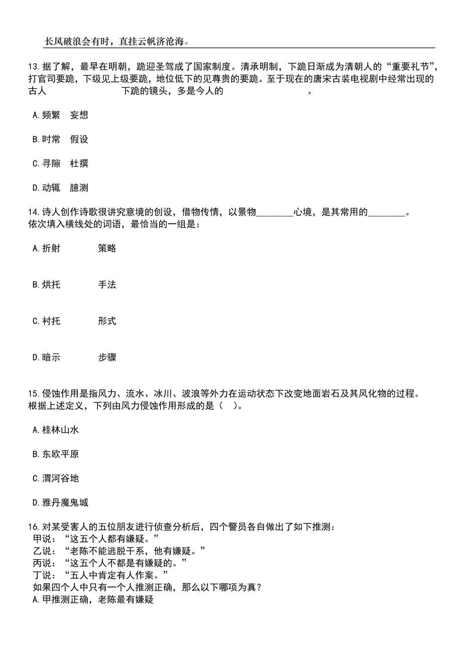 2023年06月浙江舟山市岱山县衢山镇人民政府公开招聘编外人员2人笔试参考题库附答案详解_第5页