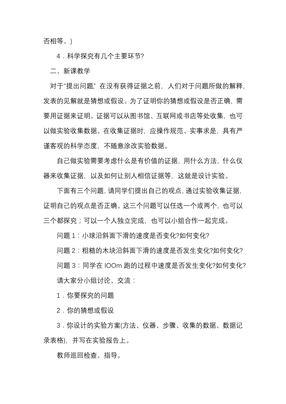 第四节 科学探究：速度的变化[2].docx_第2页