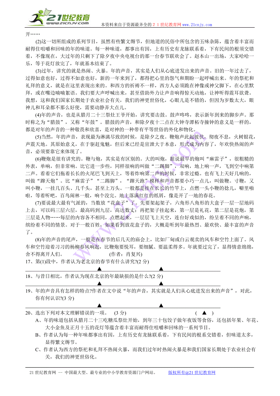 相城区2009—2010学年第一学期期末测试卷.doc_第4页