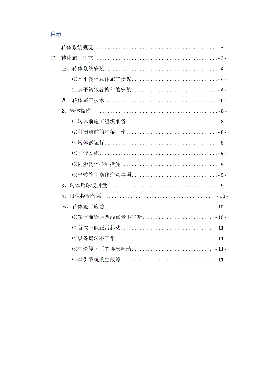 球铰安装施工专项方案_第2页